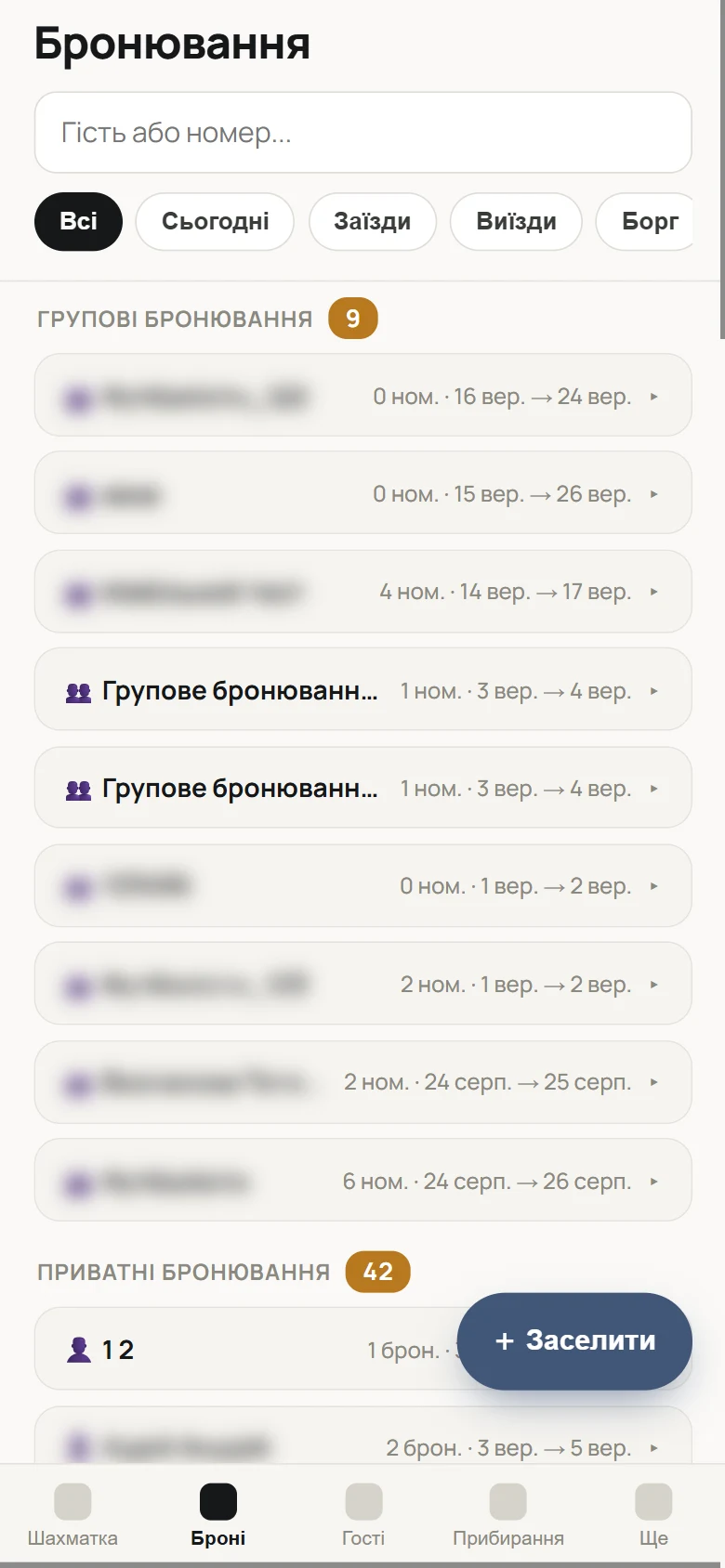 Мобільний екран: список бронювань